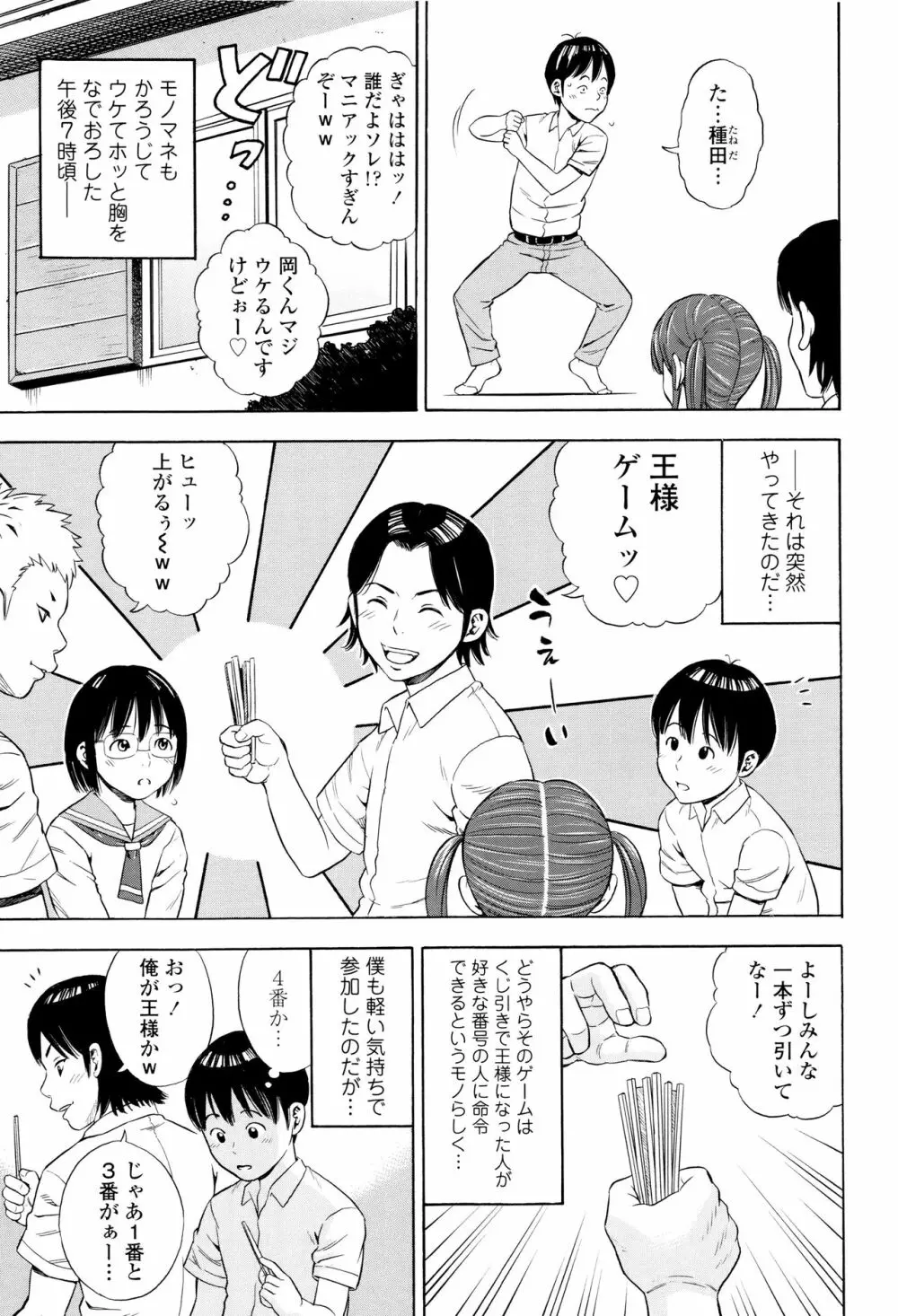 月火水木金土えっち Page.110