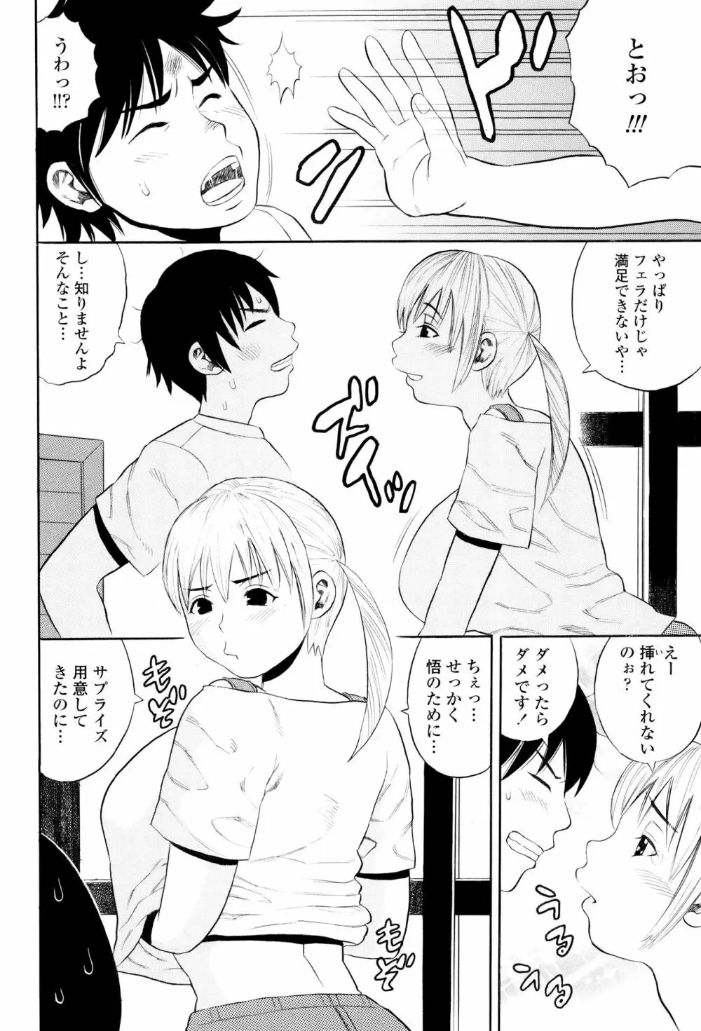 月火水木金土えっち Page.151