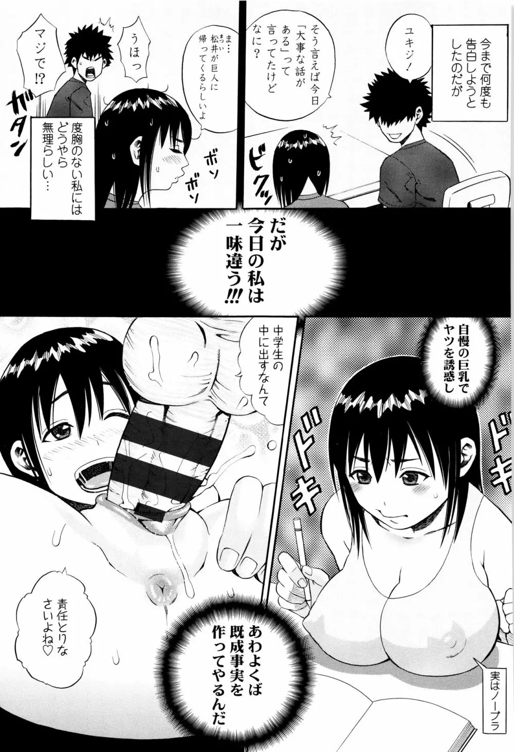 月火水木金土えっち Page.166