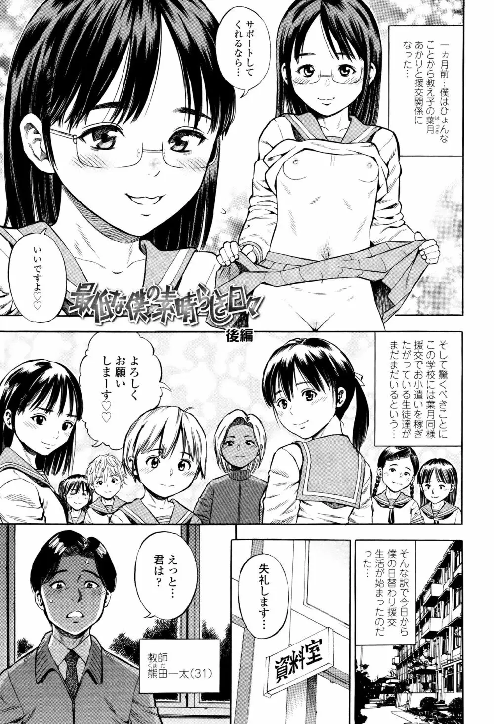 月火水木金土えっち Page.38