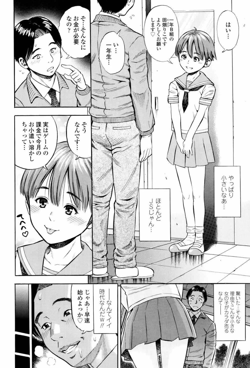 月火水木金土えっち Page.39