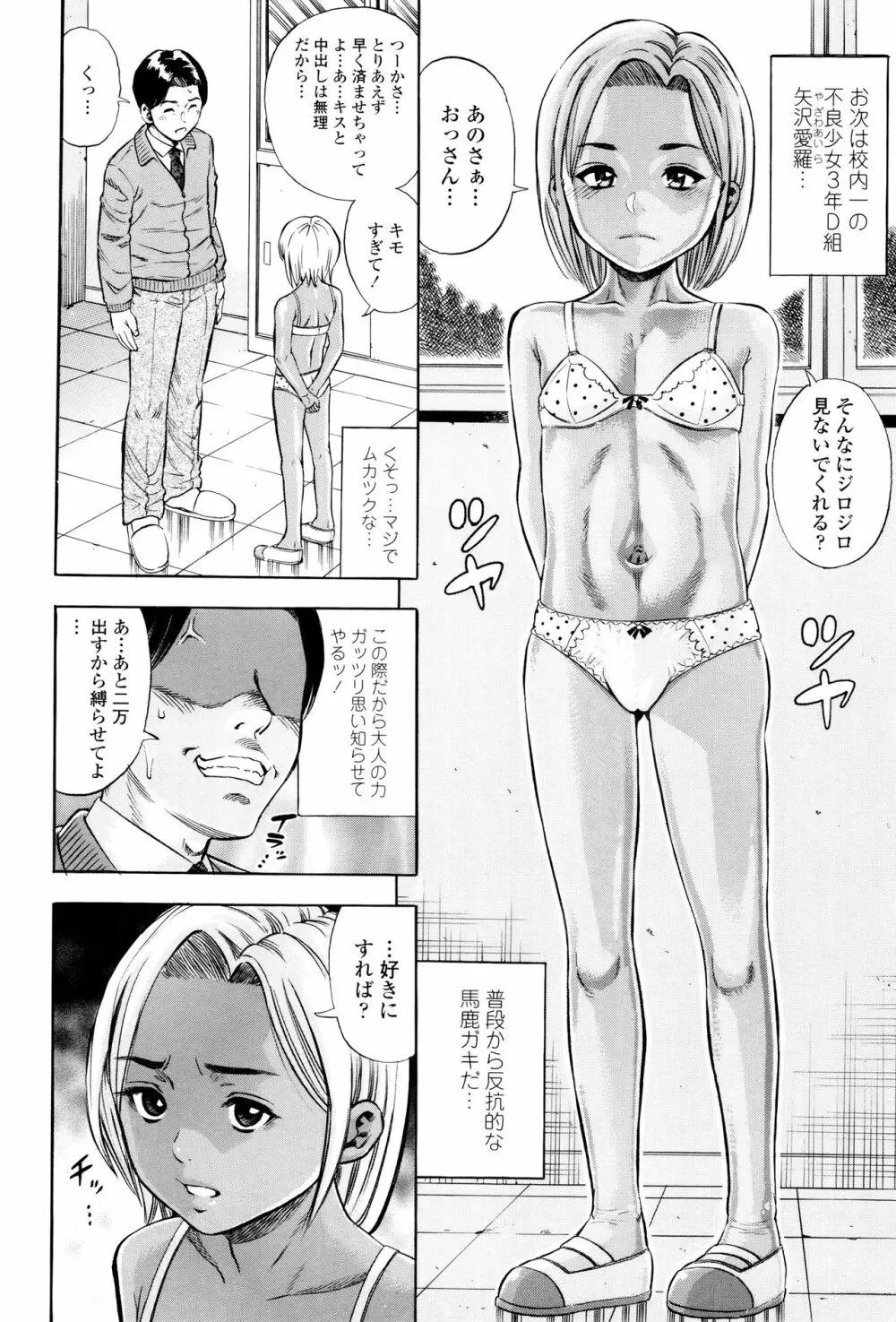 月火水木金土えっち Page.49