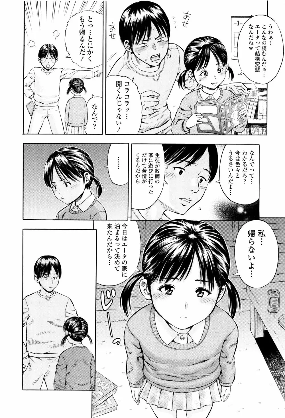 月火水木金土えっち Page.93