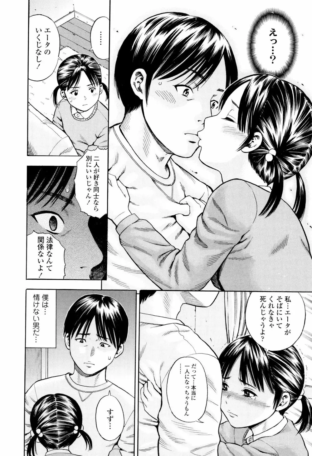 月火水木金土えっち Page.95