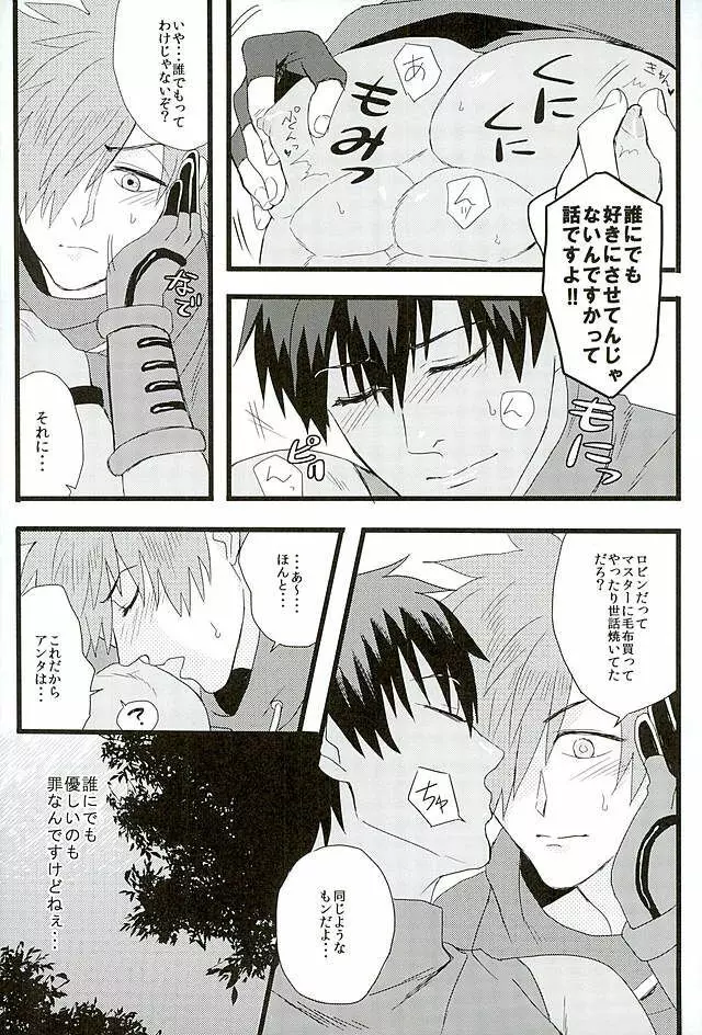 英雄に相談だ! Page.49