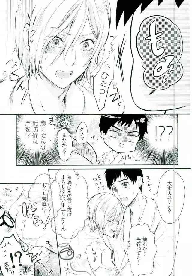 とうめいモブおじさんの温泉快楽マッサージ Page.18