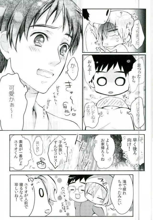 とうめいモブおじさんの温泉快楽マッサージ Page.24