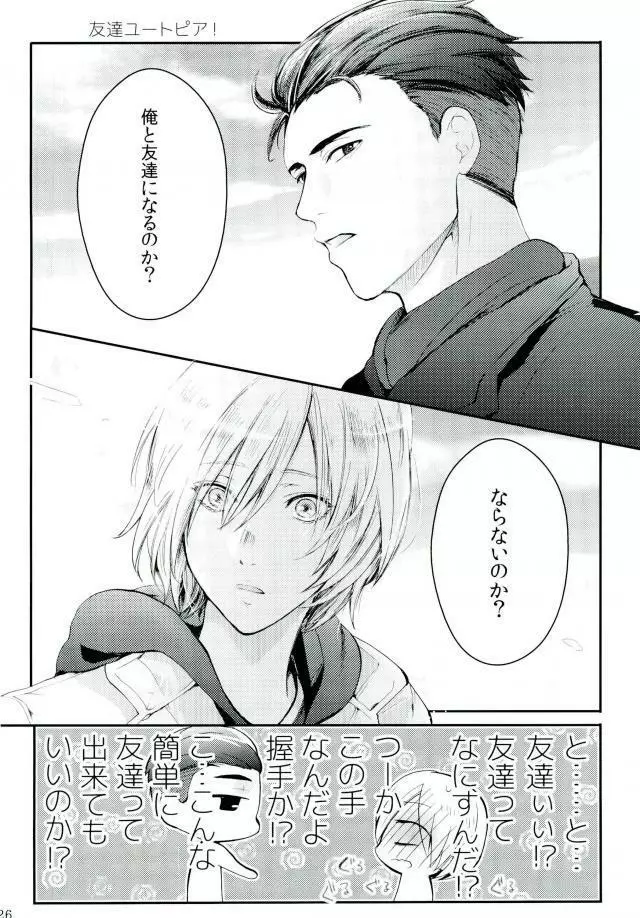 とうめいモブおじさんの温泉快楽マッサージ Page.25