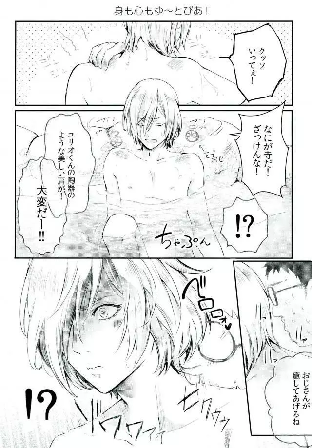 とうめいモブおじさんの温泉快楽マッサージ Page.7