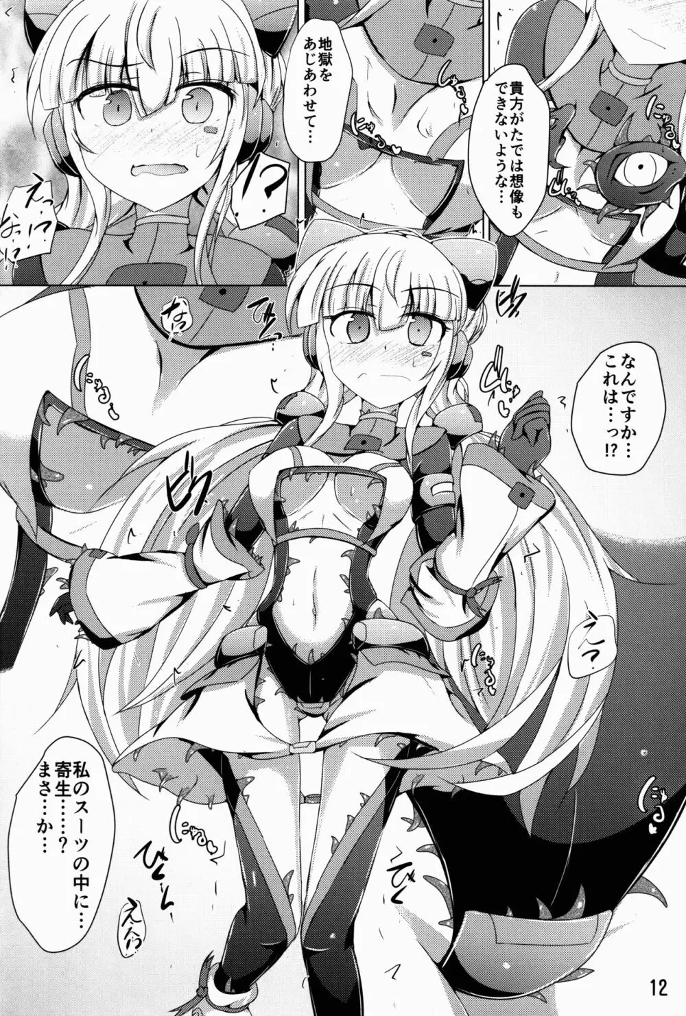 駆錬輝晶 クォルタ アメテュス #14 Page.12