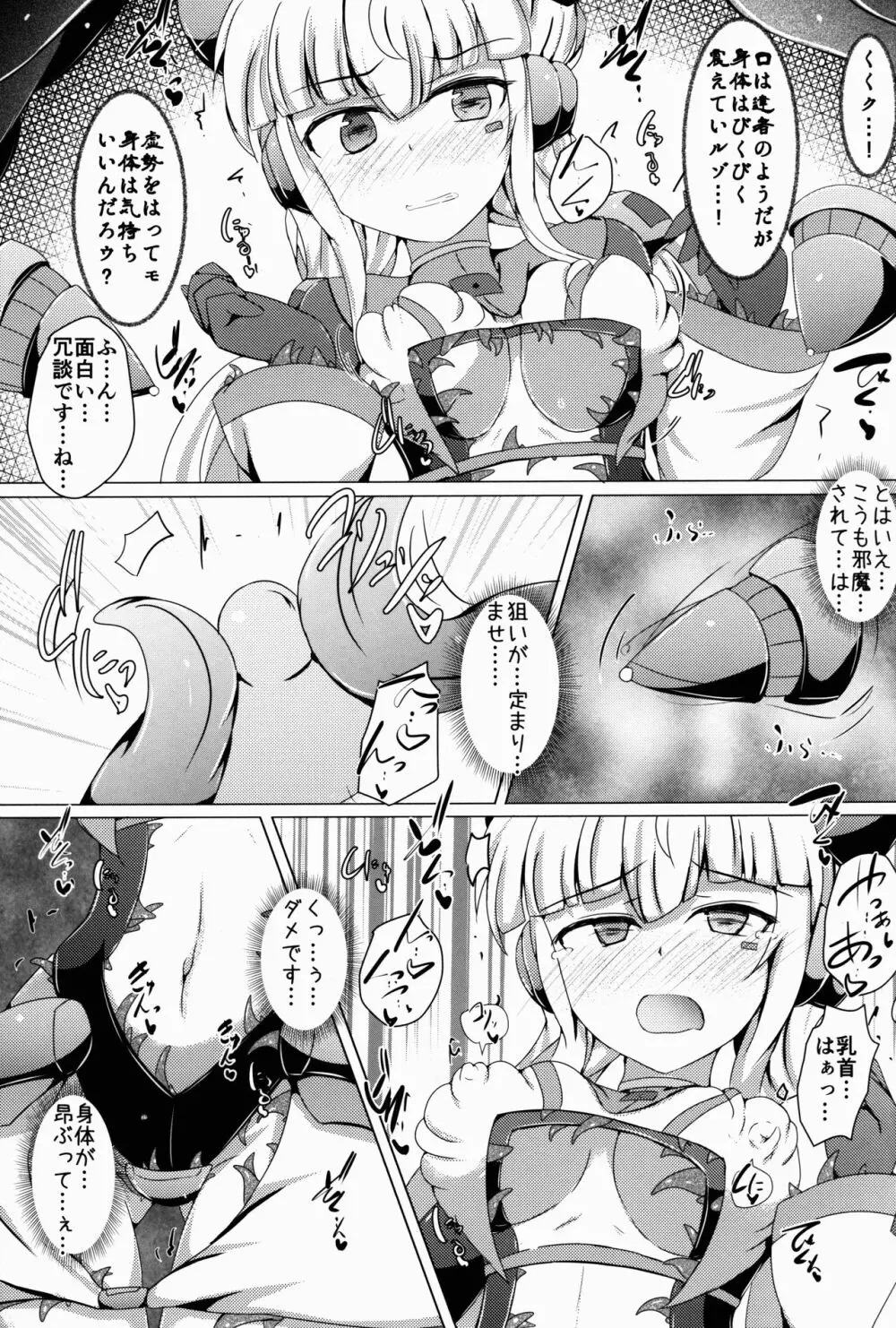 駆錬輝晶 クォルタ アメテュス #14 Page.15