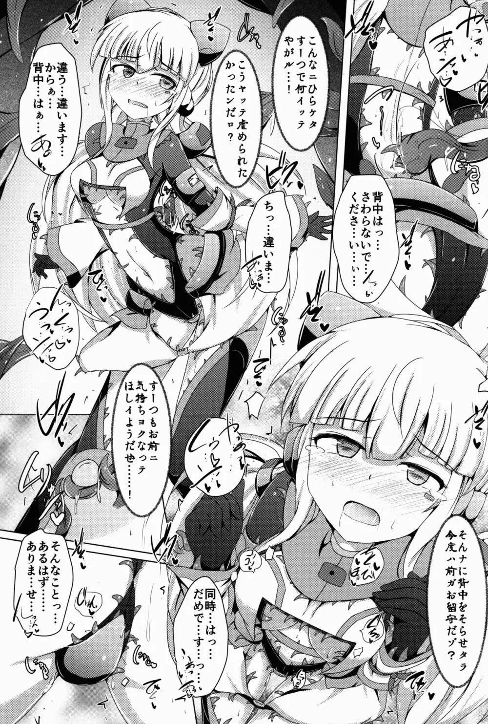 駆錬輝晶 クォルタ アメテュス #14 Page.17