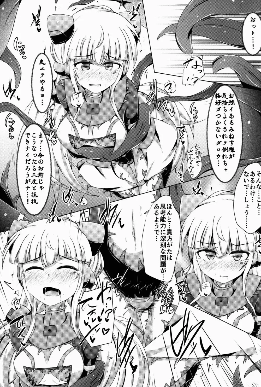 駆錬輝晶 クォルタ アメテュス #14 Page.19