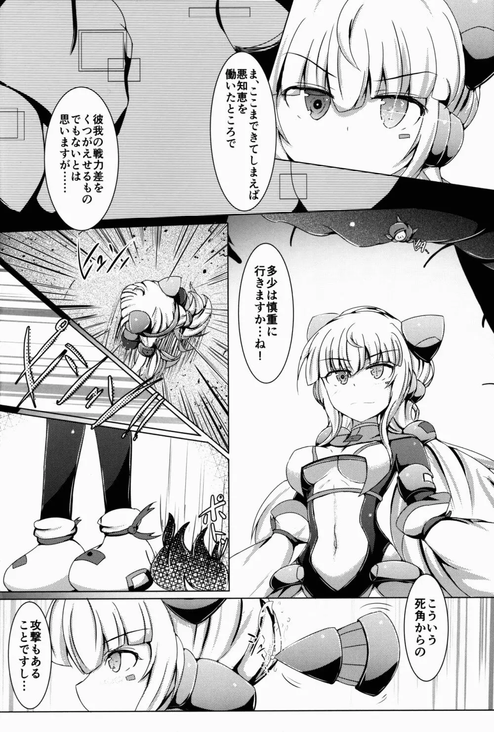 駆錬輝晶 クォルタ アメテュス #14 Page.6