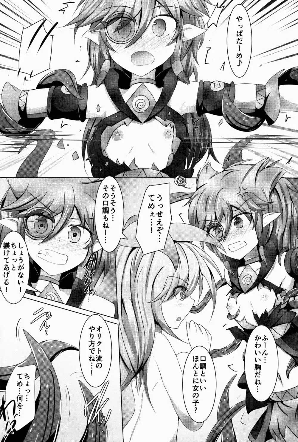 駆錬輝晶 クォルタ アメテュス #15 Page.10