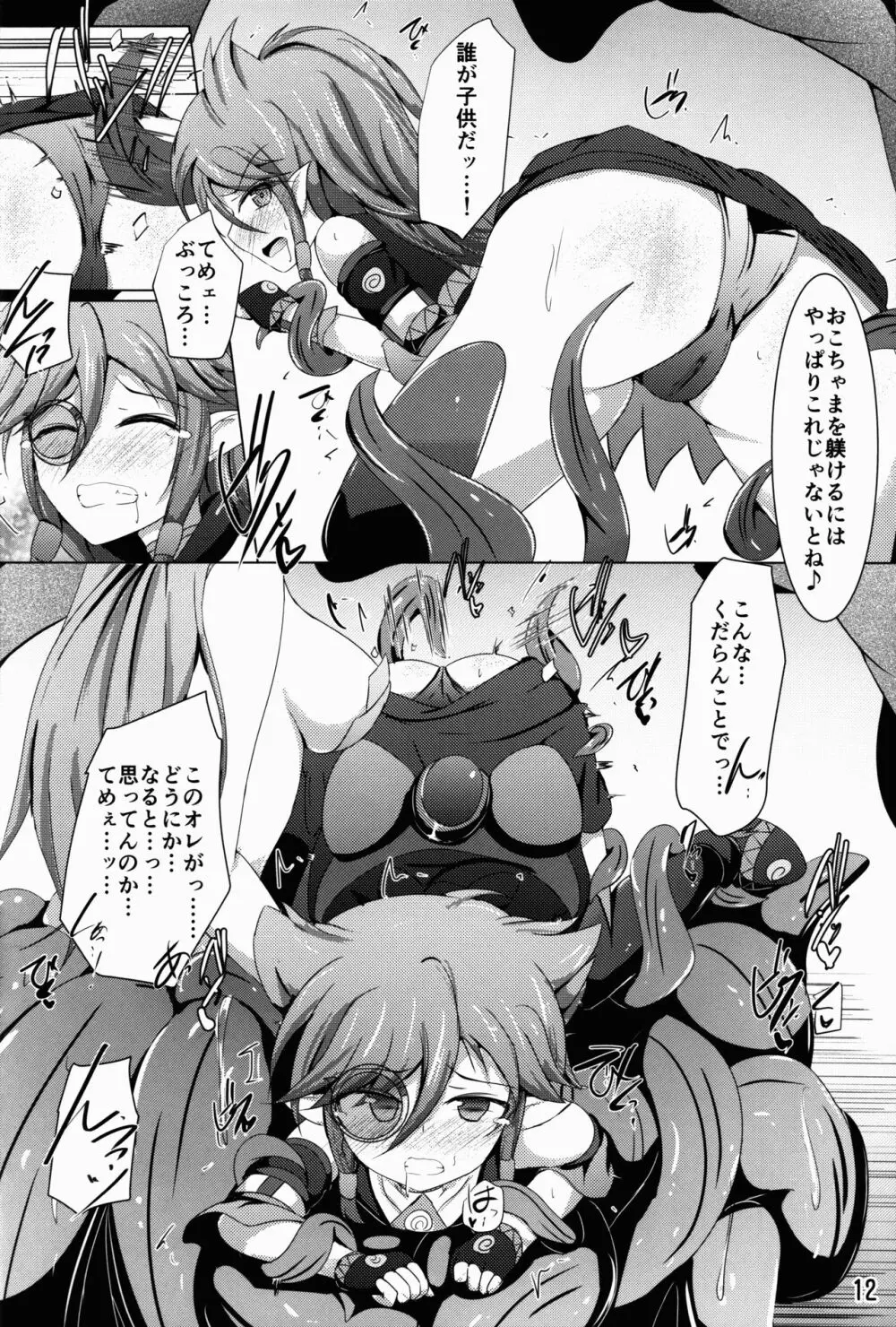 駆錬輝晶 クォルタ アメテュス #15 Page.12