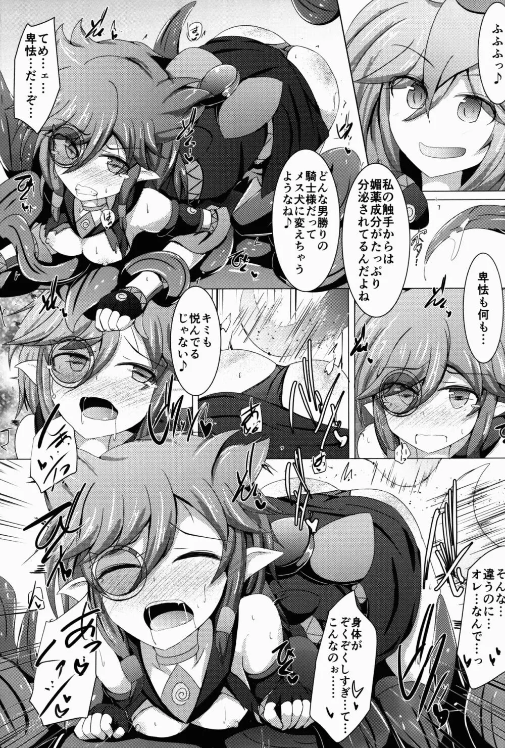 駆錬輝晶 クォルタ アメテュス #15 Page.15