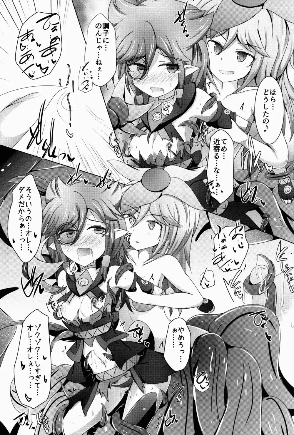 駆錬輝晶 クォルタ アメテュス #15 Page.19