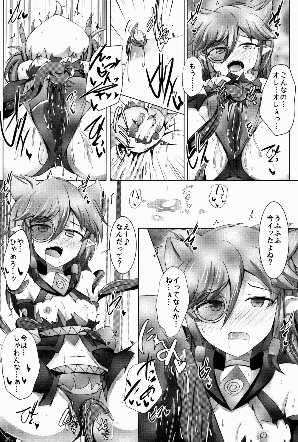 駆錬輝晶 クォルタ アメテュス #15 Page.22