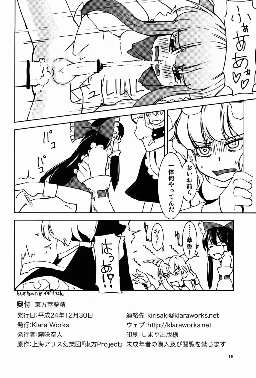 東方萃夢精 Page.17