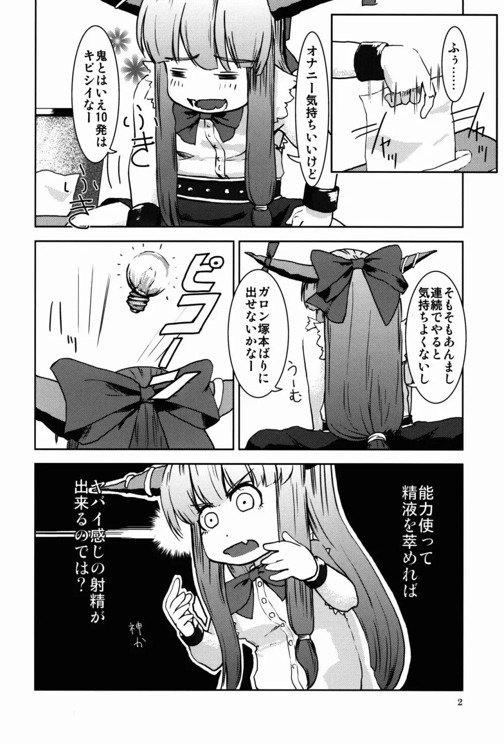 東方萃夢精 Page.3