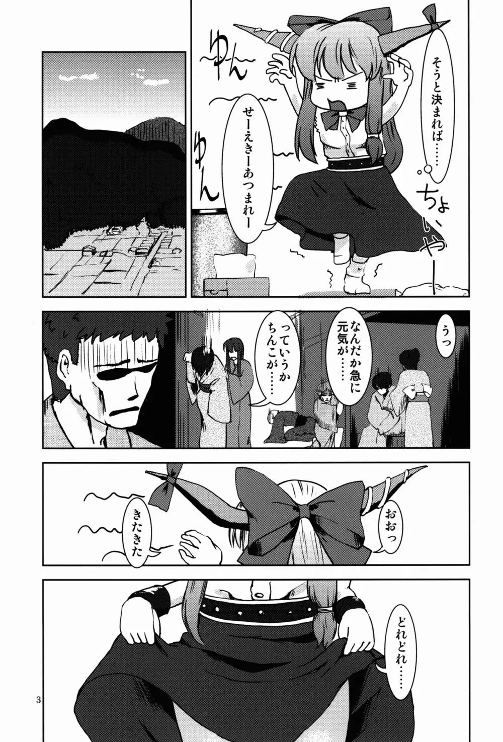 東方萃夢精 Page.4