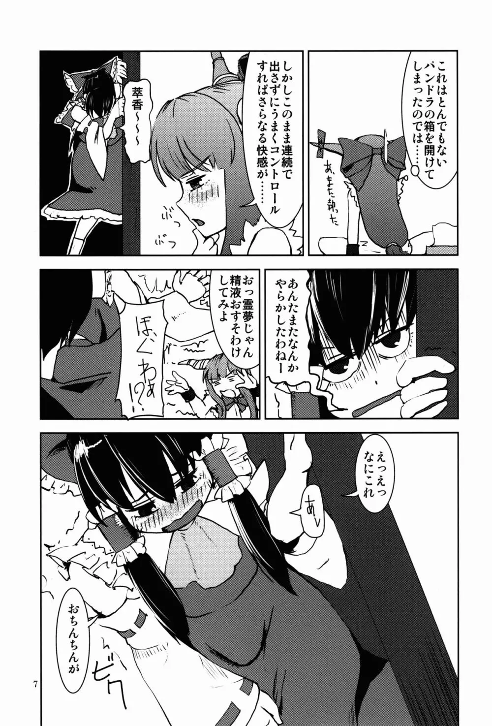 東方萃夢精 Page.8