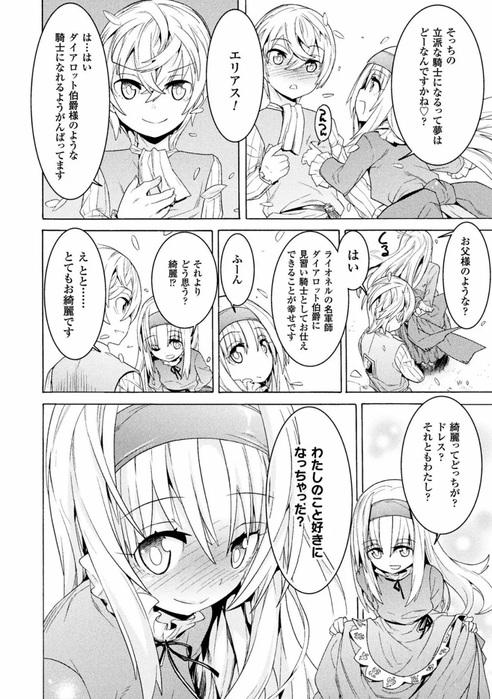 魔剣士リーネ the COMIC Episode1 Page.4