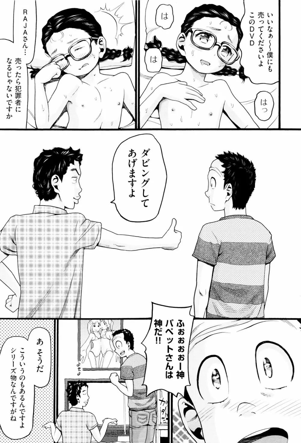 ロリ画像 Page.6