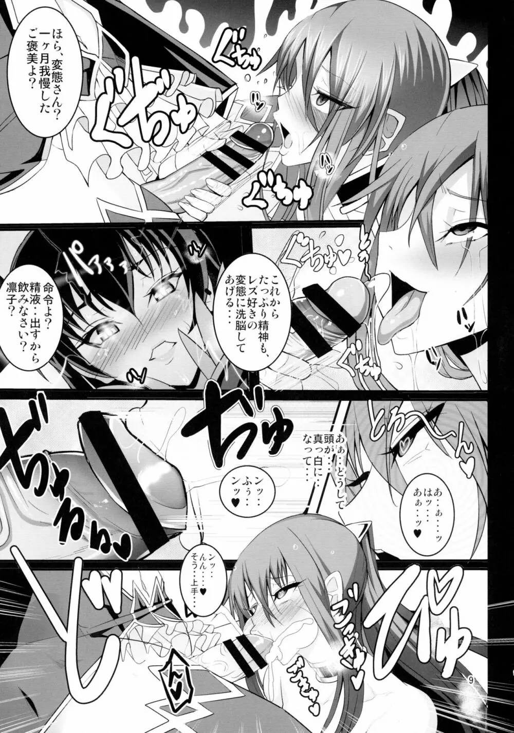 吸血鬼凛子 -姦淫のメス奴隷ハーレムー Page.11