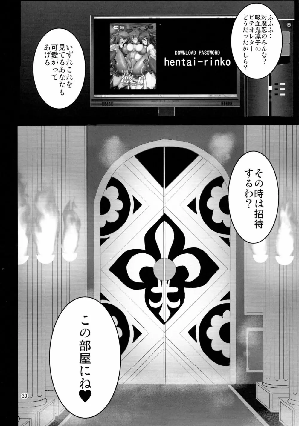 吸血鬼凛子 -姦淫のメス奴隷ハーレムー Page.31