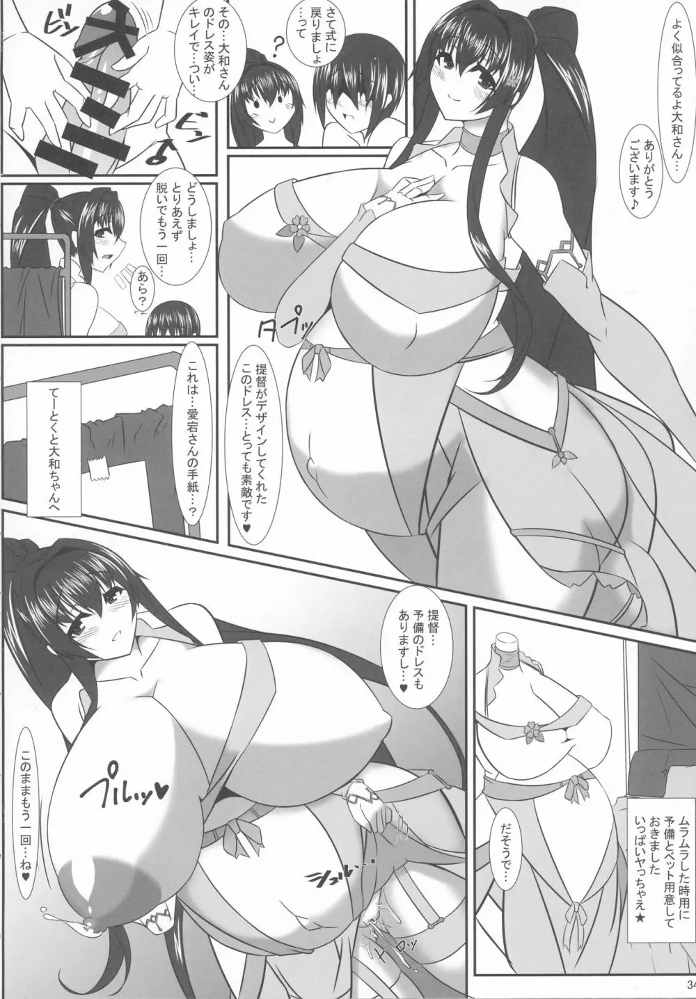 僕のお嫁艦 ～桜嫁爛満～ Page.33