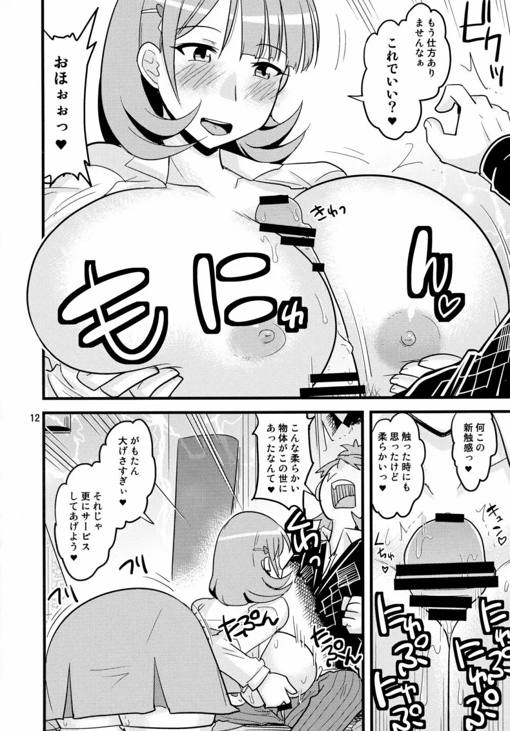 おっぱい☆おばけ Page.12