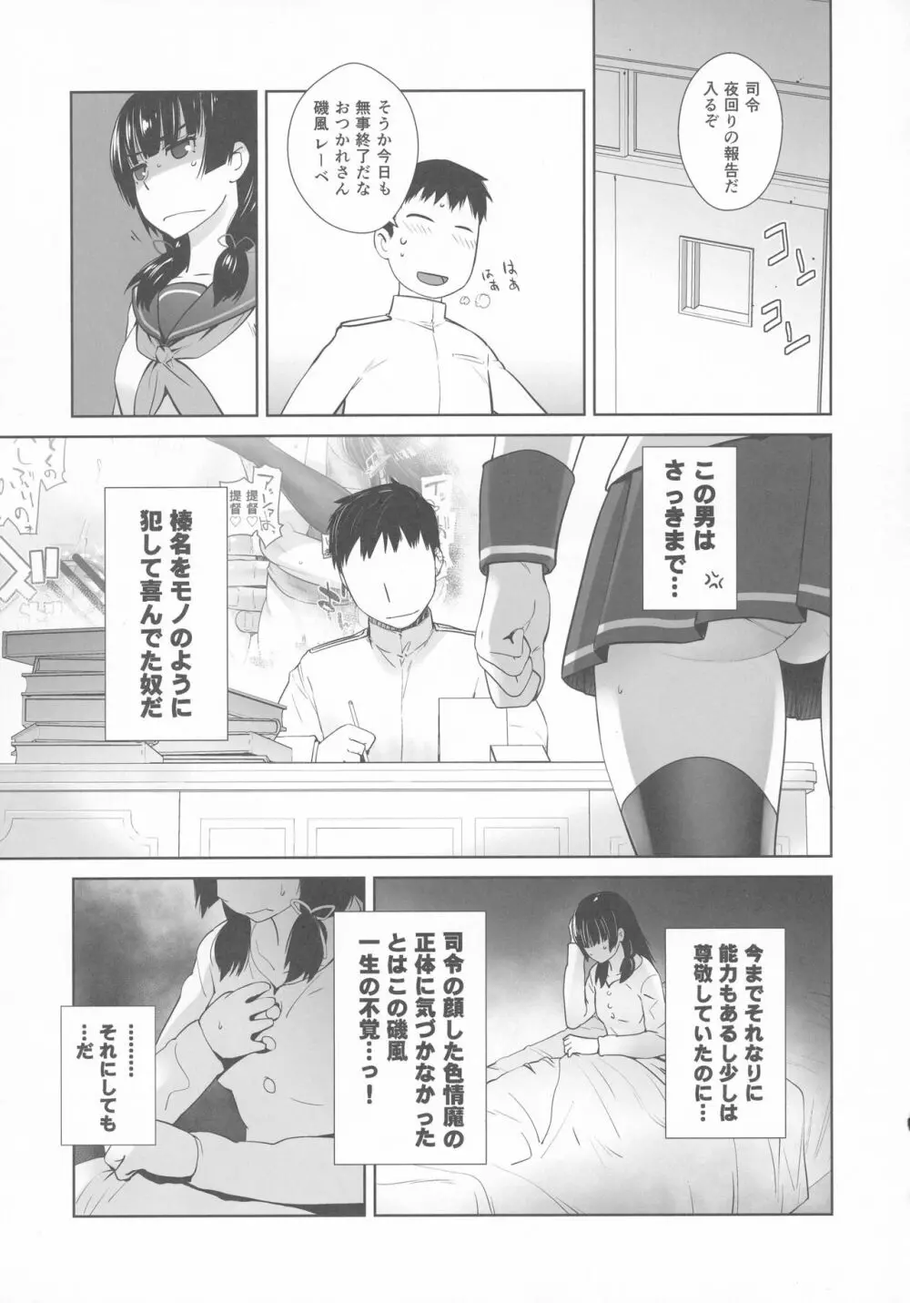 鹿島が駆逐の子に性欲の相談を受けた話 Page.9