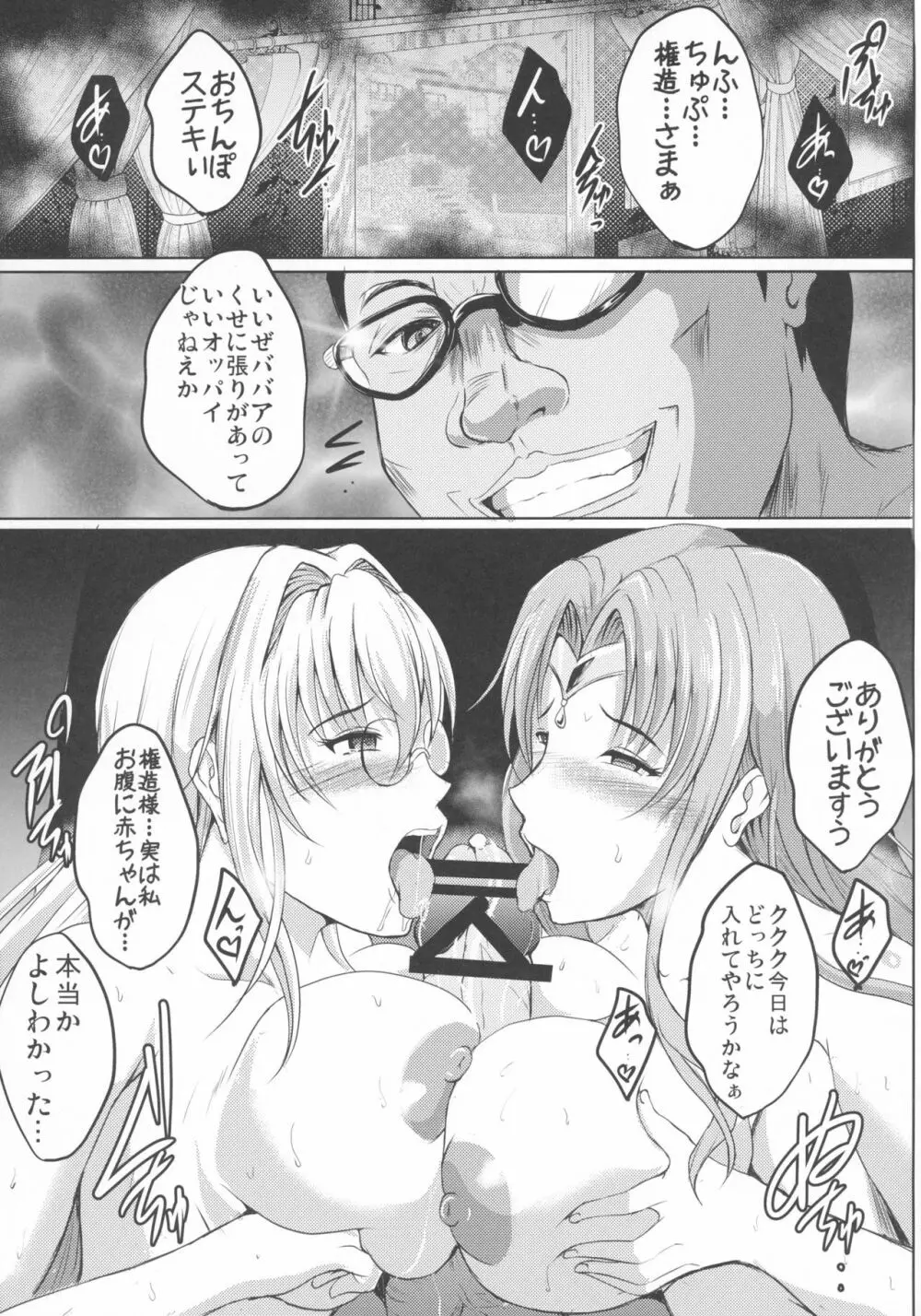 ネトラレ×VR ~爆乳保健教師を妊娠着床!~ Page.17