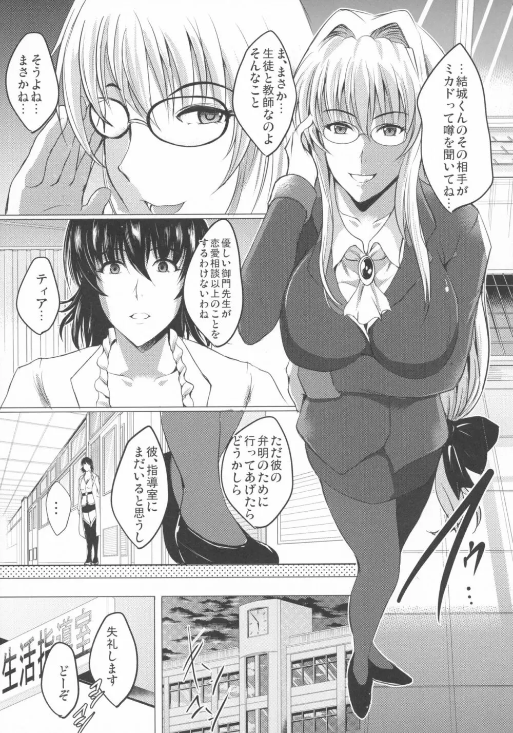 ネトラレ×VR ~爆乳保健教師を妊娠着床!~ Page.22