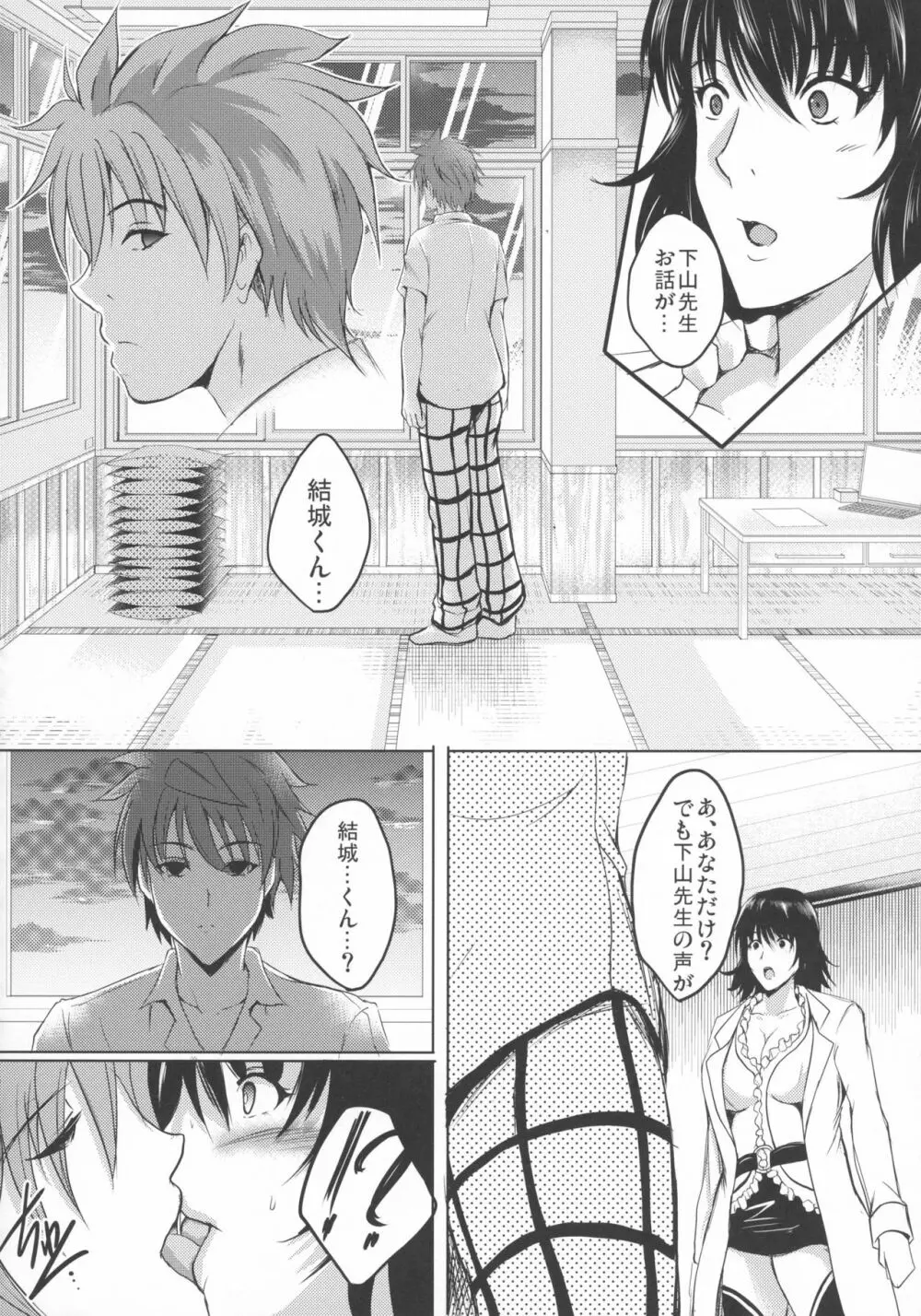 ネトラレ×VR ~爆乳保健教師を妊娠着床!~ Page.23