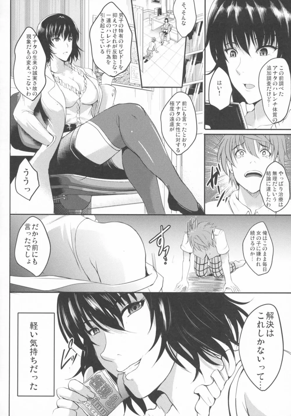 ネトラレ×VR ~爆乳保健教師を妊娠着床!~ Page.6