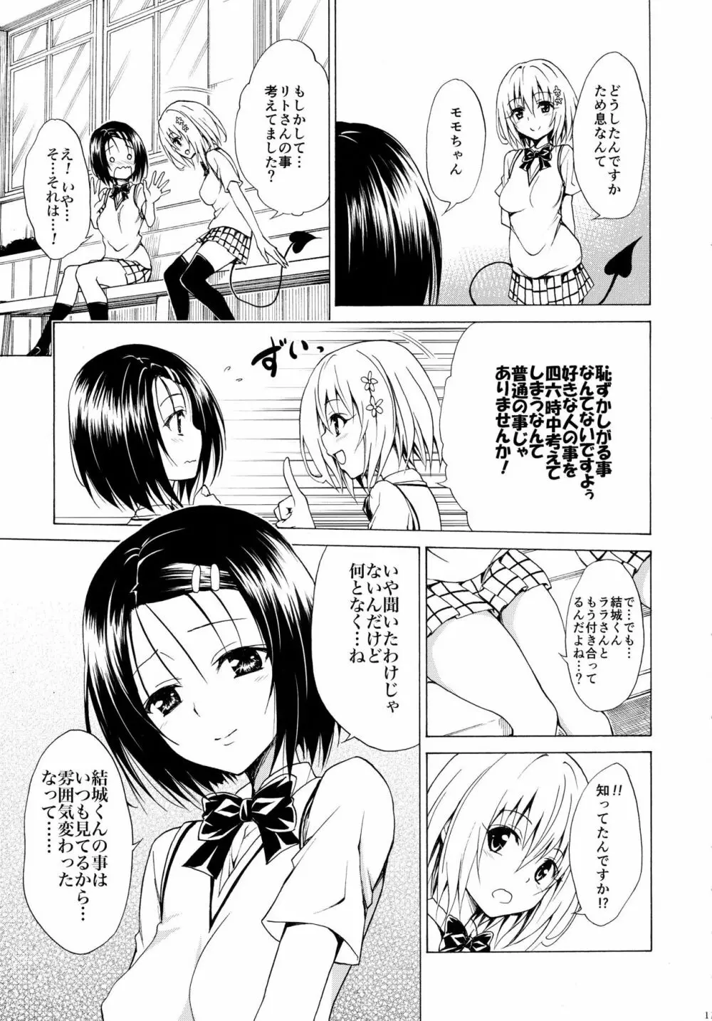 目指せ!楽園計画 vol.2 Page.11