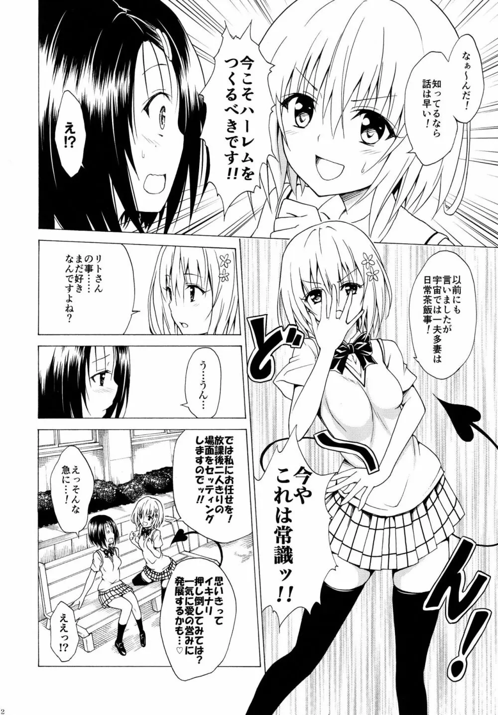 目指せ!楽園計画 vol.2 Page.12