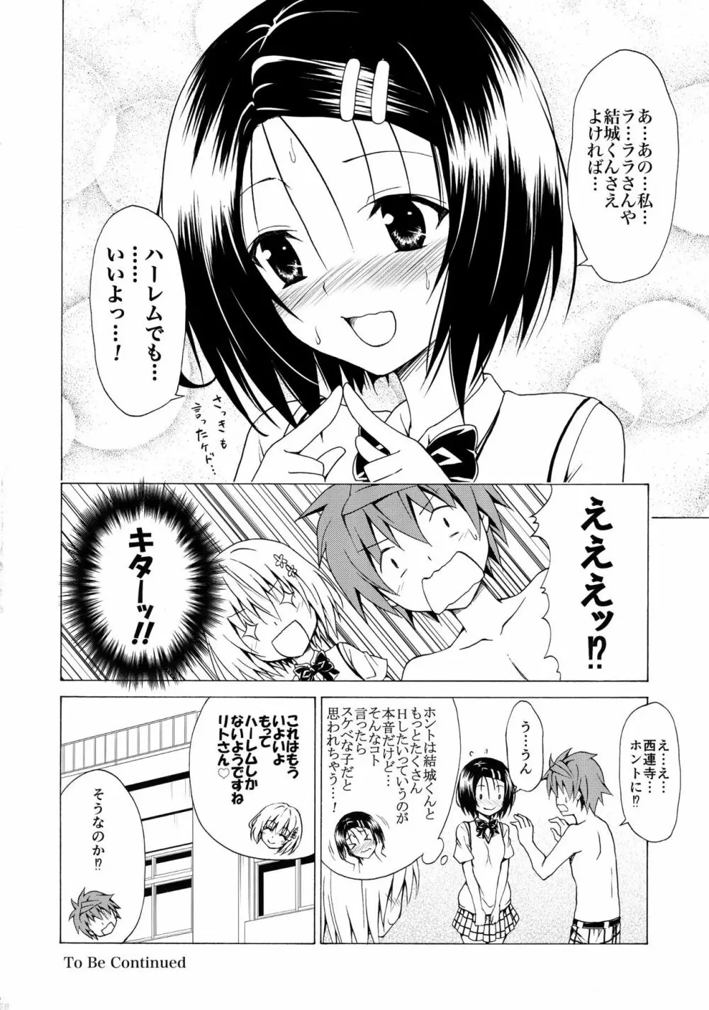 目指せ!楽園計画 vol.2 Page.36