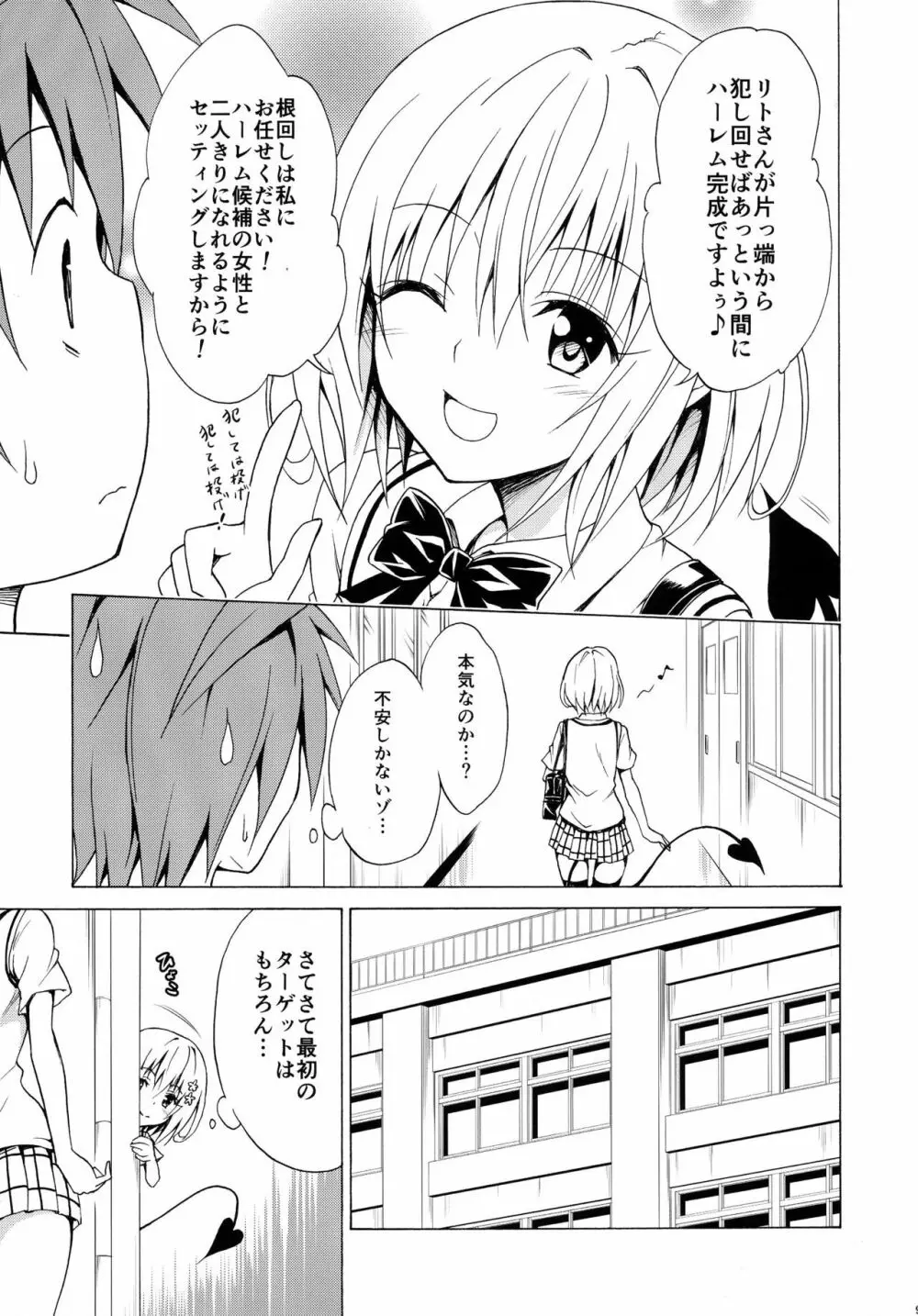 目指せ!楽園計画 vol.2 Page.9