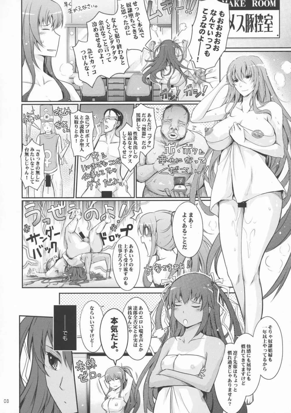 TENTACLES 隷嬢秋山凛子の蜜箱 Page.8