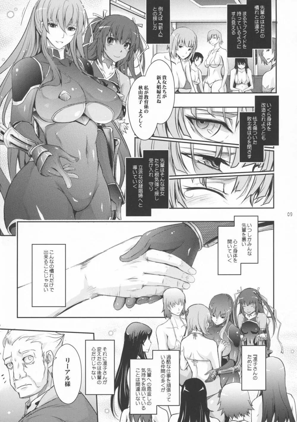 TENTACLES 隷嬢秋山凛子の蜜箱 Page.9