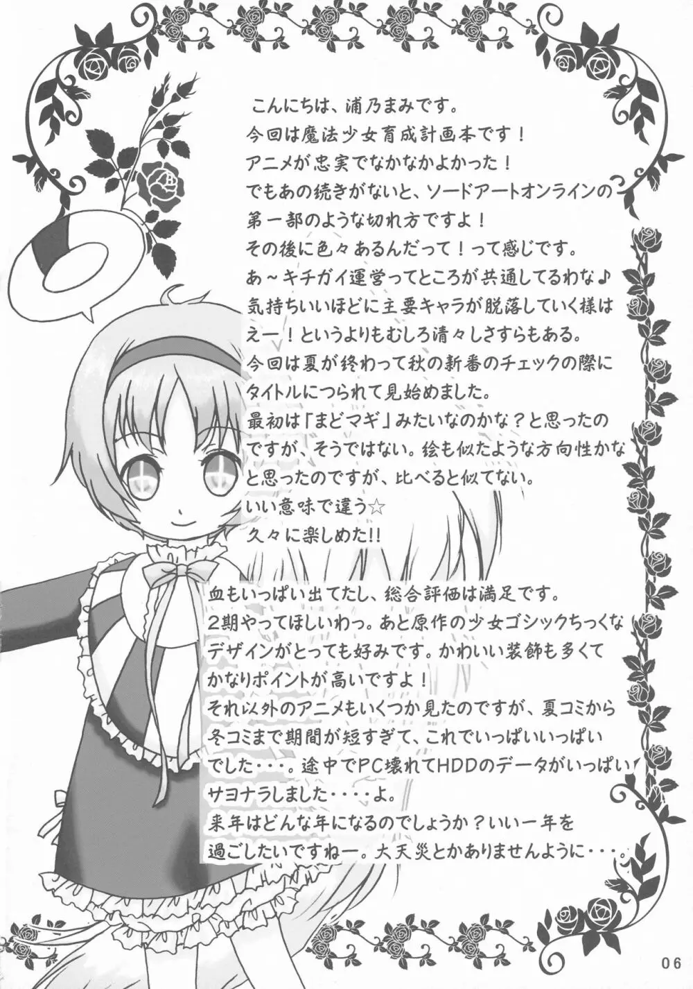 エロ魔法少女育成計画 Page.4