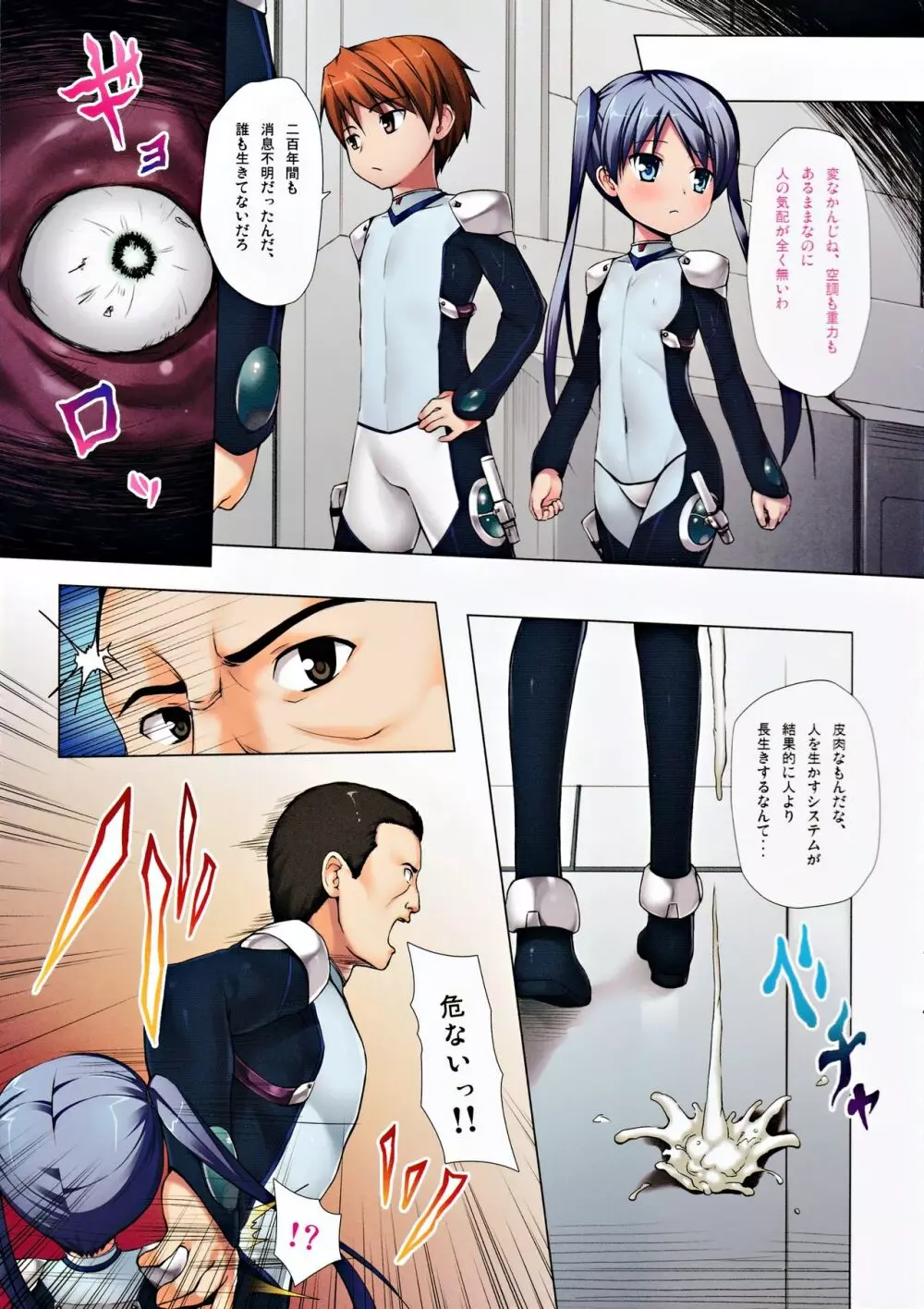 ホシノタビビトFULL COLOR EDITION Page.5