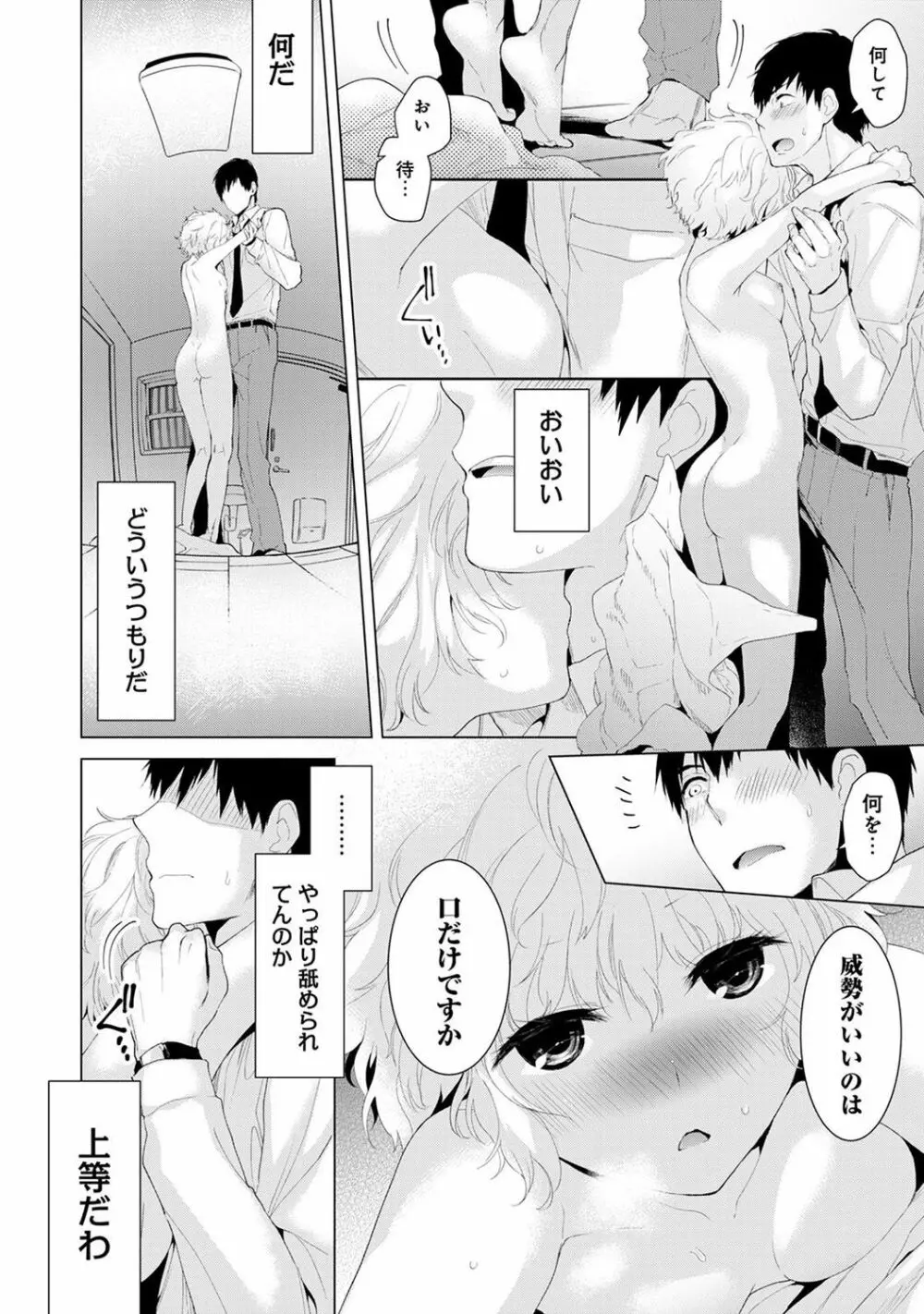 ノラネコ少女との暮らしかた 第1-9話 Page.10