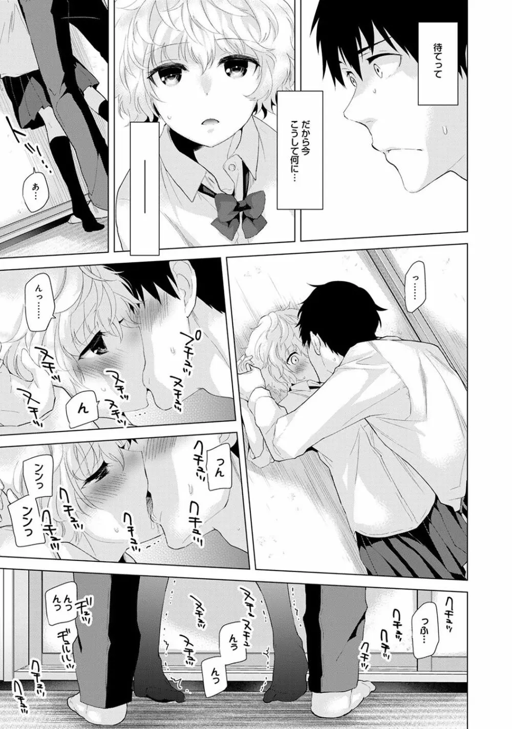 ノラネコ少女との暮らしかた 第1-9話 Page.101