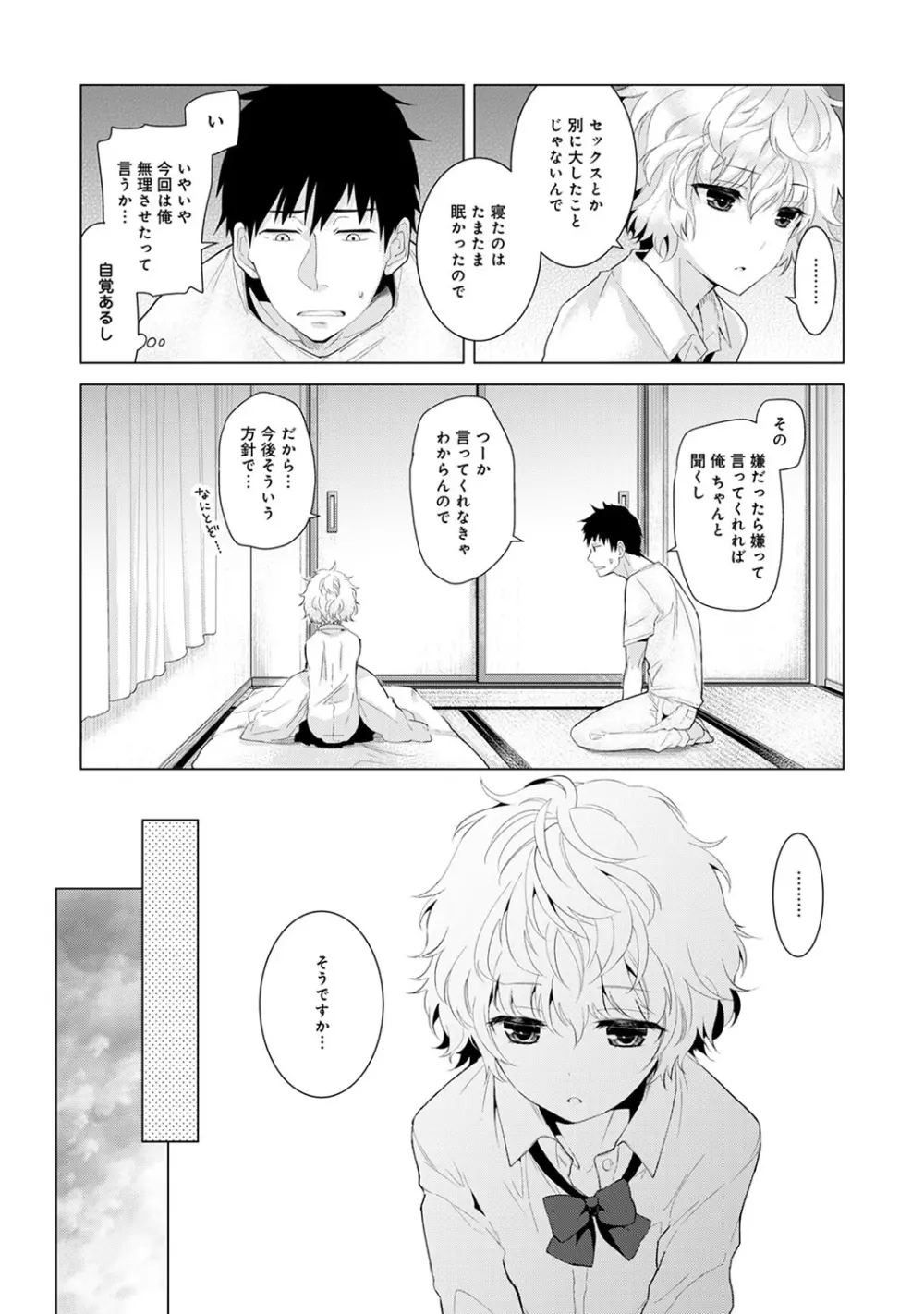 ノラネコ少女との暮らしかた 第1-9話 Page.115