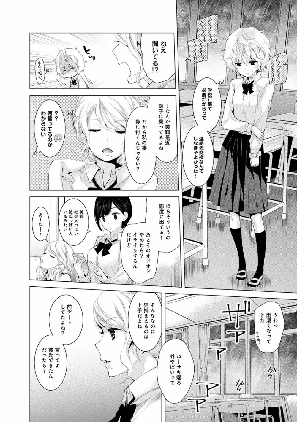 ノラネコ少女との暮らしかた 第1-9話 Page.119